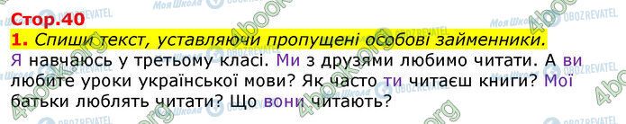 ГДЗ Українська мова 3 клас сторінка Стр.40