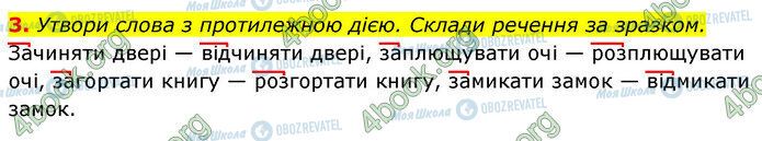 ГДЗ Українська мова 3 клас сторінка Стр.80 (3)