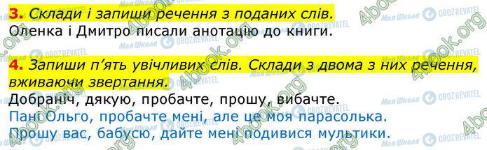 ГДЗ Українська мова 3 клас сторінка Стр.33 (3-4)