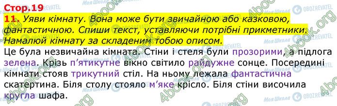 ГДЗ Українська мова 3 клас сторінка Стр.19 (11)