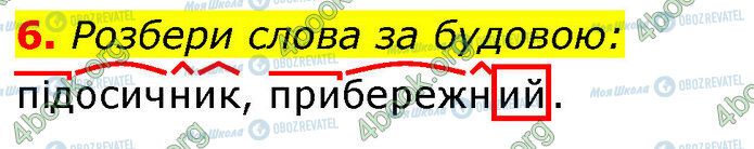 ГДЗ Українська мова 3 клас сторінка Стр.92 (6)