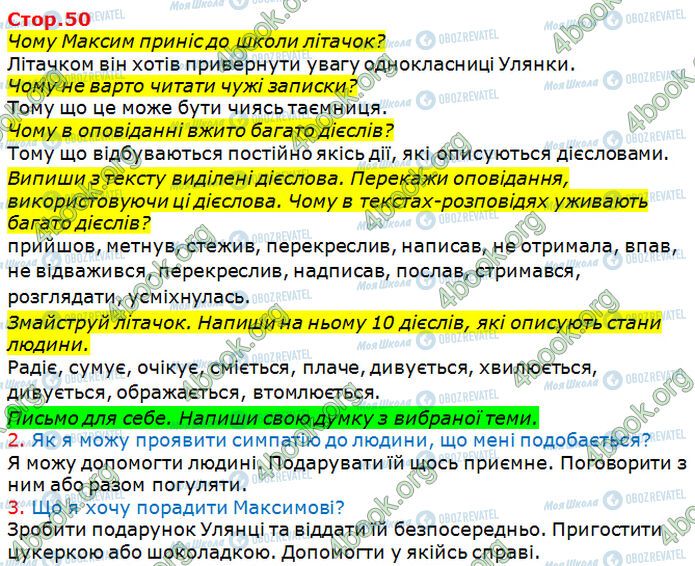 ГДЗ Укр мова 3 класс страница Стр.50