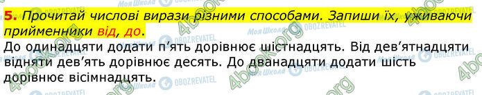 ГДЗ Українська мова 3 клас сторінка Стр.27 (5)