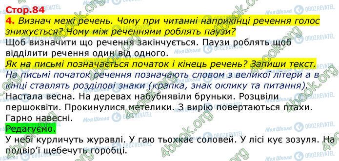 ГДЗ Українська мова 3 клас сторінка Стр.84 (4)