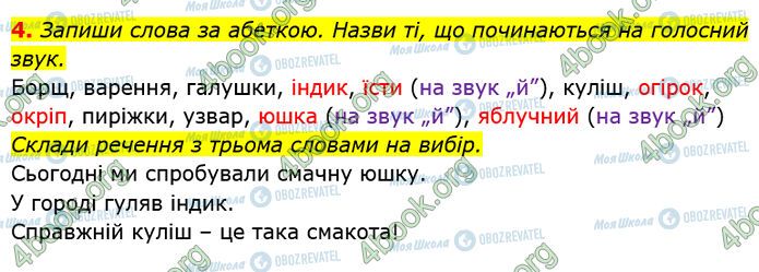 ГДЗ Українська мова 3 клас сторінка Стр.34 (4)