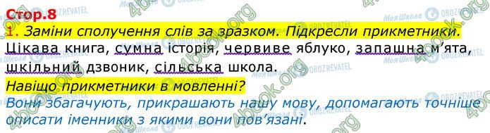ГДЗ Українська мова 3 клас сторінка Стр.8 (1)
