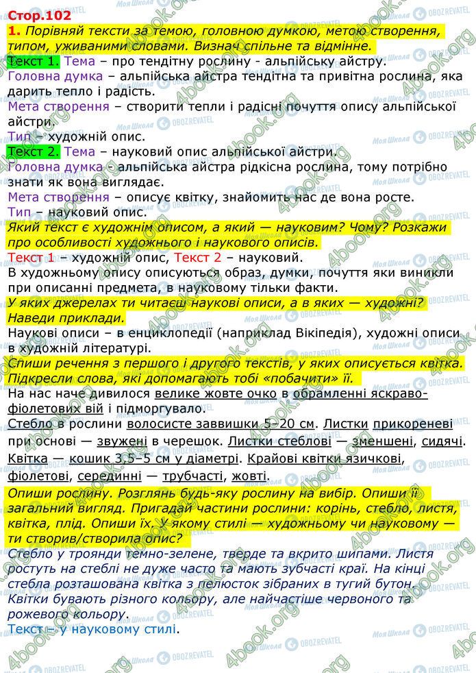 ГДЗ Укр мова 3 класс страница Стр.102