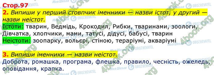 ГДЗ Українська мова 3 клас сторінка Стр.97