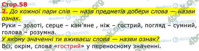ГДЗ Українська мова 3 клас сторінка Стр.58 (2)