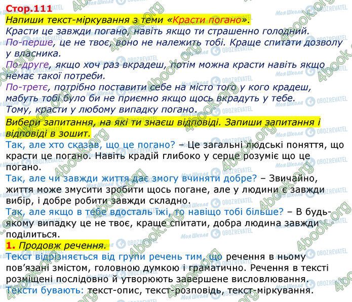 ГДЗ Укр мова 3 класс страница Стр.111 (1)