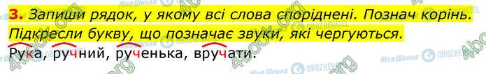 ГДЗ Українська мова 3 клас сторінка Стр.92 (3)