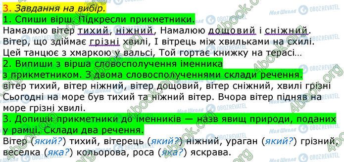 ГДЗ Українська мова 3 клас сторінка Стр.8 (3)