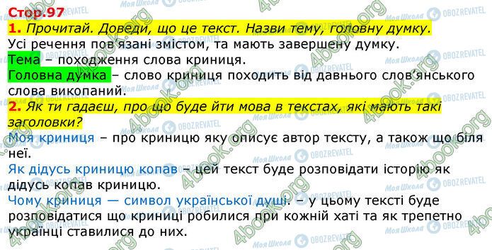 ГДЗ Українська мова 3 клас сторінка Стр.97 (1-2)