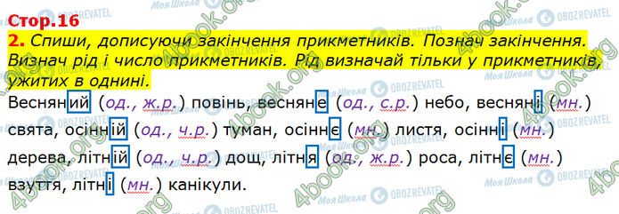 ГДЗ Укр мова 3 класс страница Стр.16 (2)