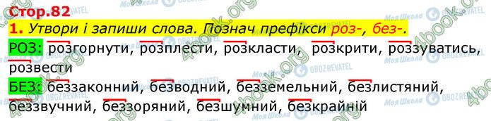 ГДЗ Українська мова 3 клас сторінка Стр.82 (1)