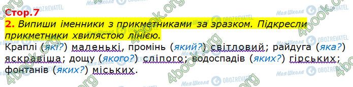 ГДЗ Укр мова 3 класс страница Стр.7 (2)