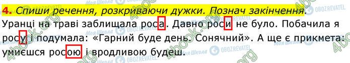 ГДЗ Українська мова 3 клас сторінка Стр.70 (4)