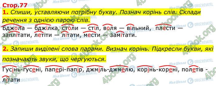 ГДЗ Укр мова 3 класс страница Стр.77 (1-2)