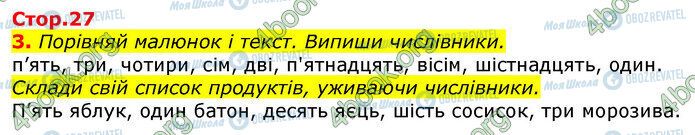 ГДЗ Укр мова 3 класс страница Стр.27 (3)