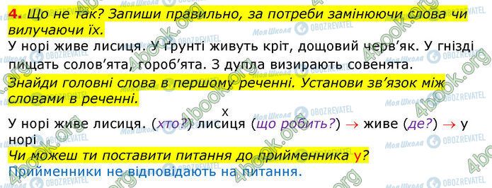 ГДЗ Українська мова 3 клас сторінка Стр.62 (4)