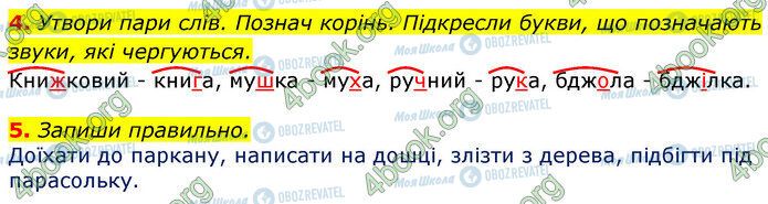 ГДЗ Укр мова 3 класс страница Стр.92 (4-5)