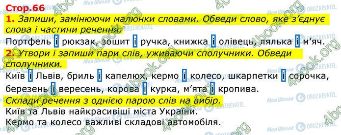 ГДЗ Українська мова 3 клас сторінка Стр.66 (1-2)