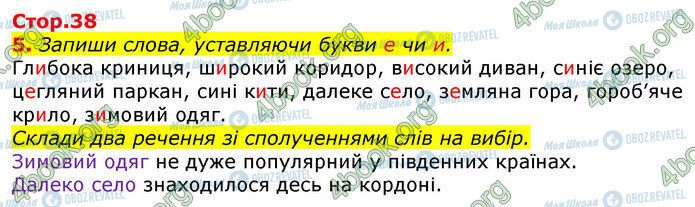 ГДЗ Укр мова 3 класс страница Стр.38