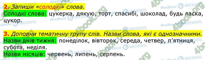 ГДЗ Укр мова 3 класс страница Стр.68 (2-3)