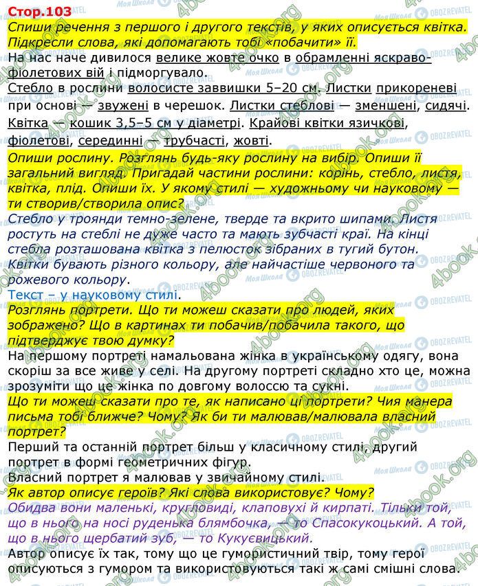 ГДЗ Українська мова 3 клас сторінка Стр.103