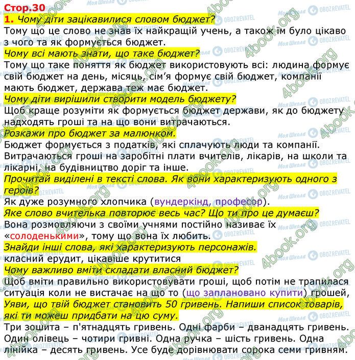 ГДЗ Українська мова 3 клас сторінка Стр.30 (1)