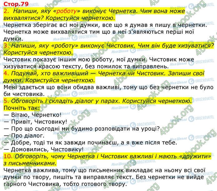 ГДЗ Українська мова 3 клас сторінка Стр.79