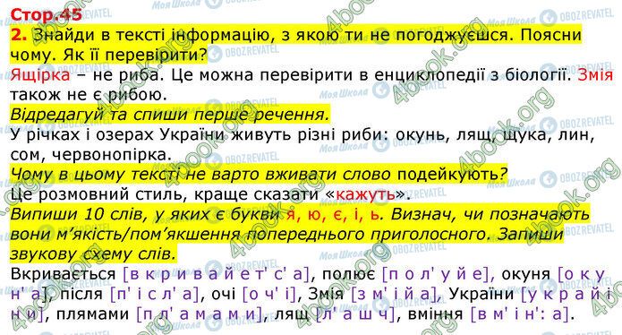 ГДЗ Укр мова 3 класс страница Стр.45 (2)