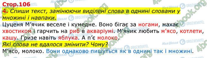 ГДЗ Українська мова 3 клас сторінка Стр.106 (4)