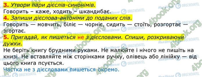 ГДЗ Укр мова 3 класс страница Стр.61 (3-5)