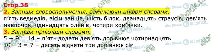 ГДЗ Укр мова 3 класс страница Стр.38 (2-3)