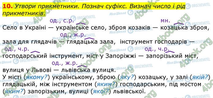 ГДЗ Українська мова 3 клас сторінка Стр.18 (10)