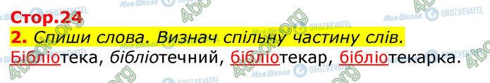 ГДЗ Українська мова 3 клас сторінка Стр.24