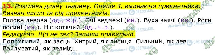 ГДЗ Українська мова 3 клас сторінка Стр.19 (13)