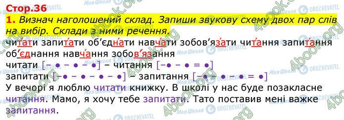 ГДЗ Українська мова 3 клас сторінка Стр.36 (1)