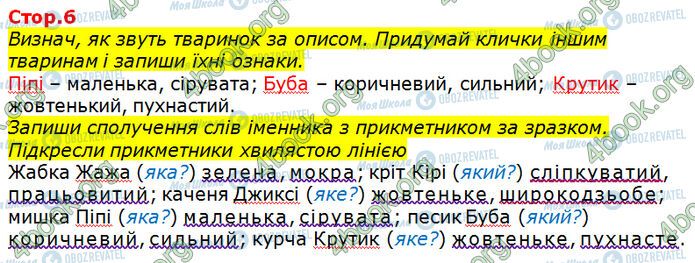 ГДЗ Укр мова 3 класс страница Стр.6 (1)