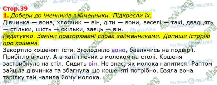 ГДЗ Укр мова 3 класс страница Стр.39