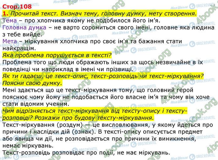 ГДЗ Українська мова 3 клас сторінка Стр.108 (1)