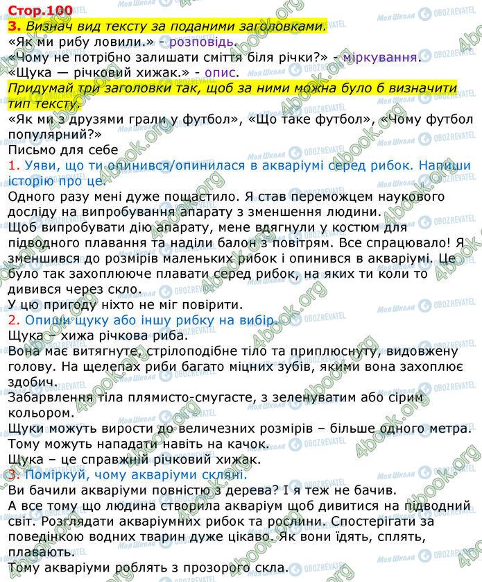 ГДЗ Українська мова 3 клас сторінка Стр.100
