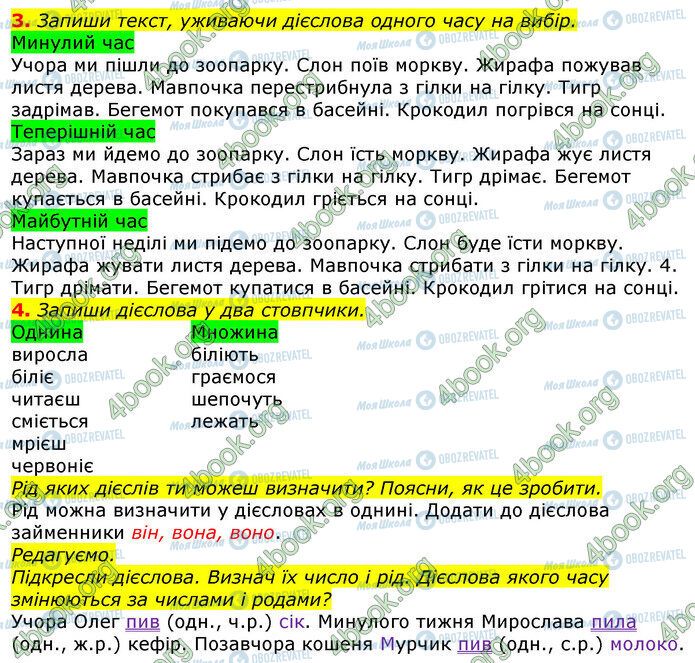 ГДЗ Українська мова 3 клас сторінка Стр.52 (3-4)