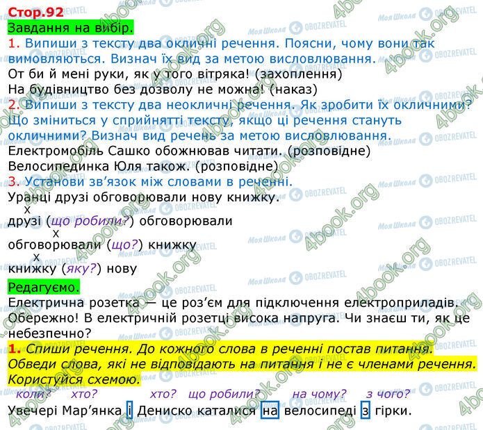 ГДЗ Українська мова 3 клас сторінка Стр.92