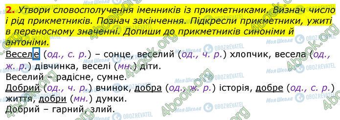 ГДЗ Укр мова 3 класс страница Стр.25 (2)