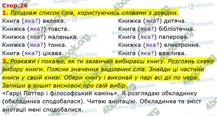 ГДЗ Укр мова 3 класс страница Стр.26