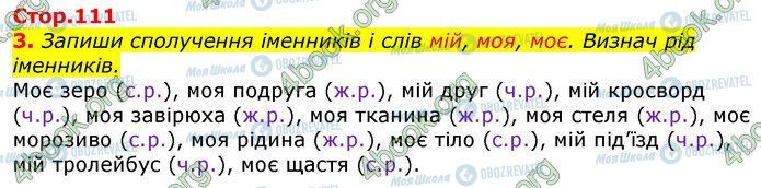 ГДЗ Українська мова 3 клас сторінка Стр.111 (3)