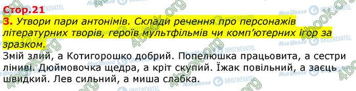 ГДЗ Укр мова 3 класс страница Стр.21 (3)