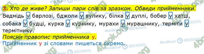 ГДЗ Українська мова 3 клас сторінка Стр.62 (3)